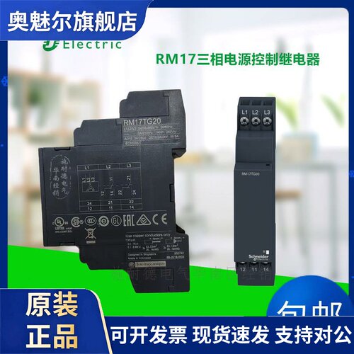 施耐德继电器RM17TG00原装RM17TG20全新RE17RMMW TT00 TU00 UB310
