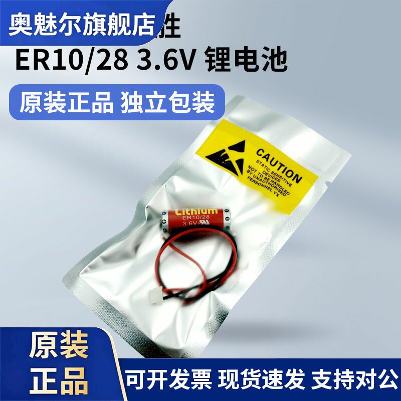 Maxell锂电池ER3 3.6V工控电池PLC电梯三菱F940专用PM-20BL万胜ER10/28 三菱plc FX2NC-32BL