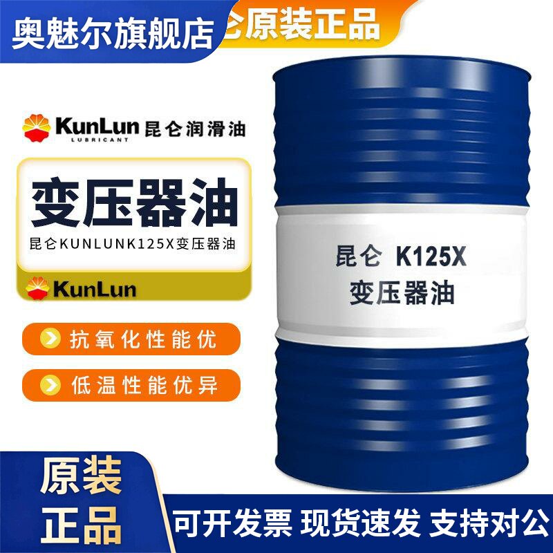 昆仑变压器油KI25X 高压电力绝缘散热冷却油 电网专用25#号 170KG图片