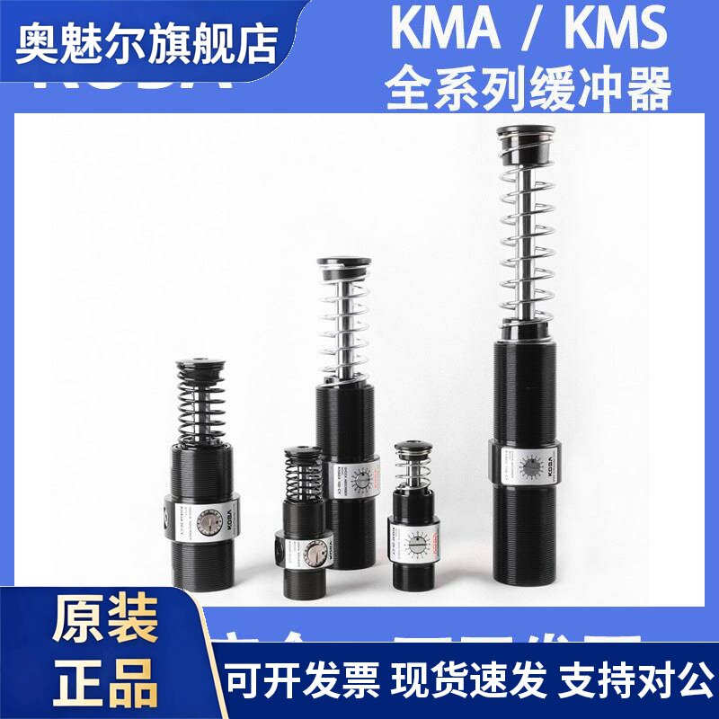 韩国KOBA缓冲器KMA10-07 12-14 16-12 20-16 25-25B -STF-LV-CY-C