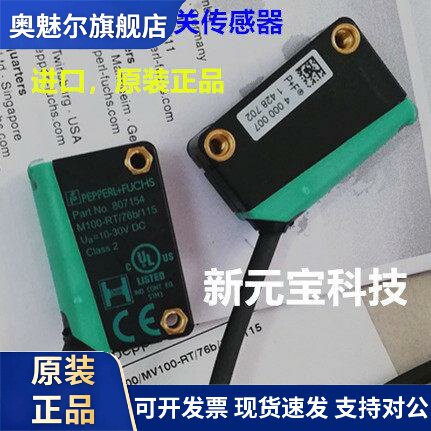 M100/MV100-RT/76b/102/1115倍加福光电开关807157807154货214746