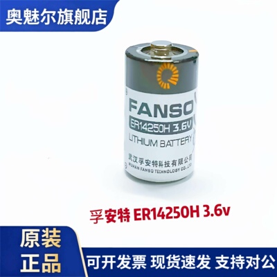 适用孚安特 ER14250H 3.6V 台达编程器ETC流量计PLC设备仪表锂电池