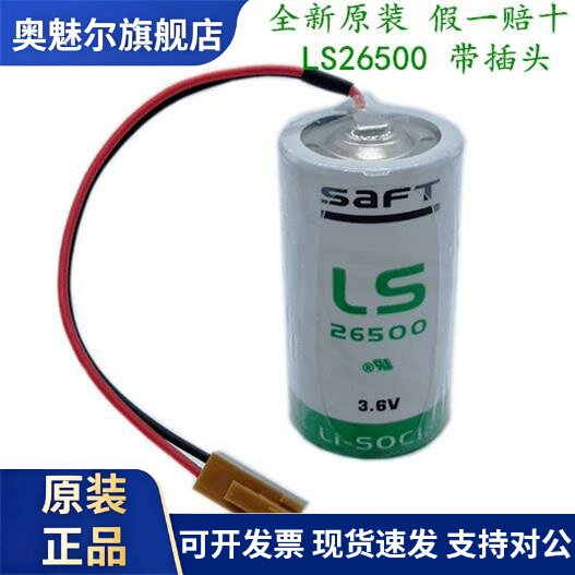 适用法国帅福得SAFT LS26500 C型 3.6V带插头2号工控PLC电池