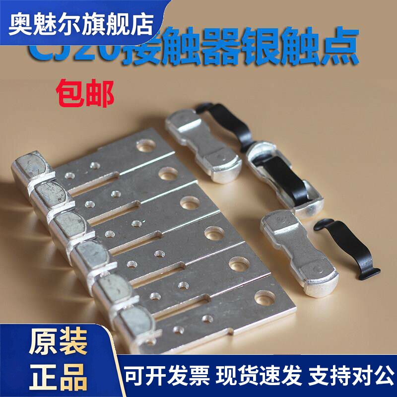 CJ20系列通用触头CJ20-100A  160A 250A 400A 630A 配套银触点