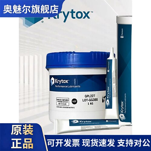 科慕杜邦Krytox GPL205 206 226 227 2E7 LVP高温全氟聚醚润滑脂