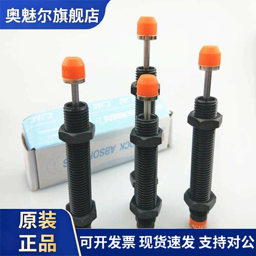 CJAC西捷克正品AC1425/AC2016/AC2020/AC2725-1/-2/3油压缓冲器