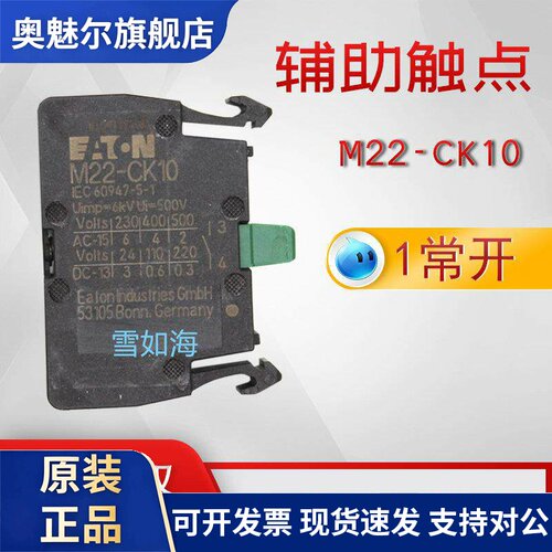 伊顿穆勒EATON常开触点 M22-CK10 前部安装 卡装 原装正品 现货