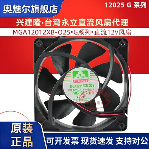 适用MGA12012XB-O25永立12025G系列DC12V/24V双滚珠直流散热风扇