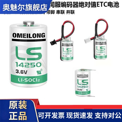 适用现货 LS14250 3.6V锂电池编程器探头PLC设备数控机床仪表ETC