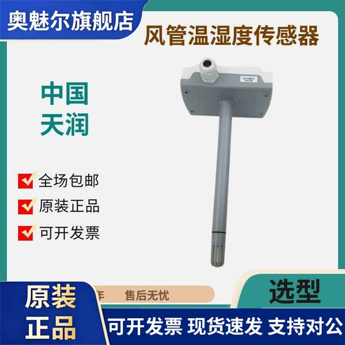TEREN天润 风管H2N室外H3N分体式H4N温湿度传感器变送器H2N322100