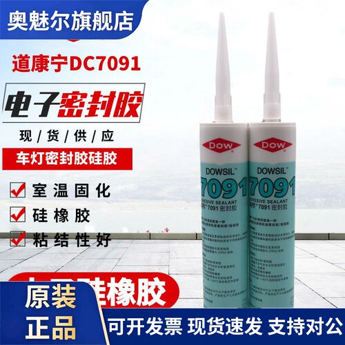 道康宁7091电子胶白色硅胶玻璃胶适用于LED车灯密封310ML