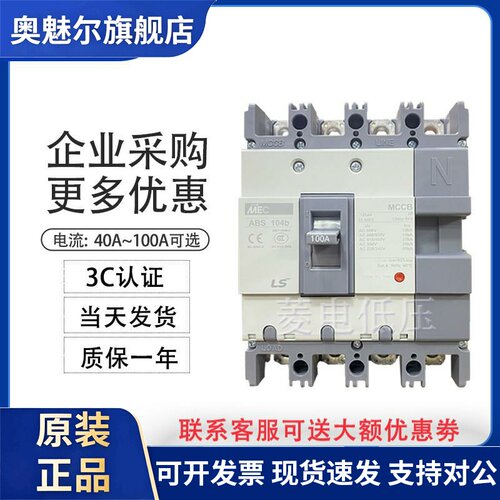 原装LS电气塑壳断路器ABE204B ABE104B ABS104B ABS204B 125-250A
