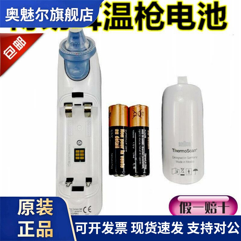 原装Braun博朗枪耳温电池5号AA体温计碱性6520/6500额温枪温度计金霸王欧乐B电动牙刷雷柏鼠标智能锁LR6