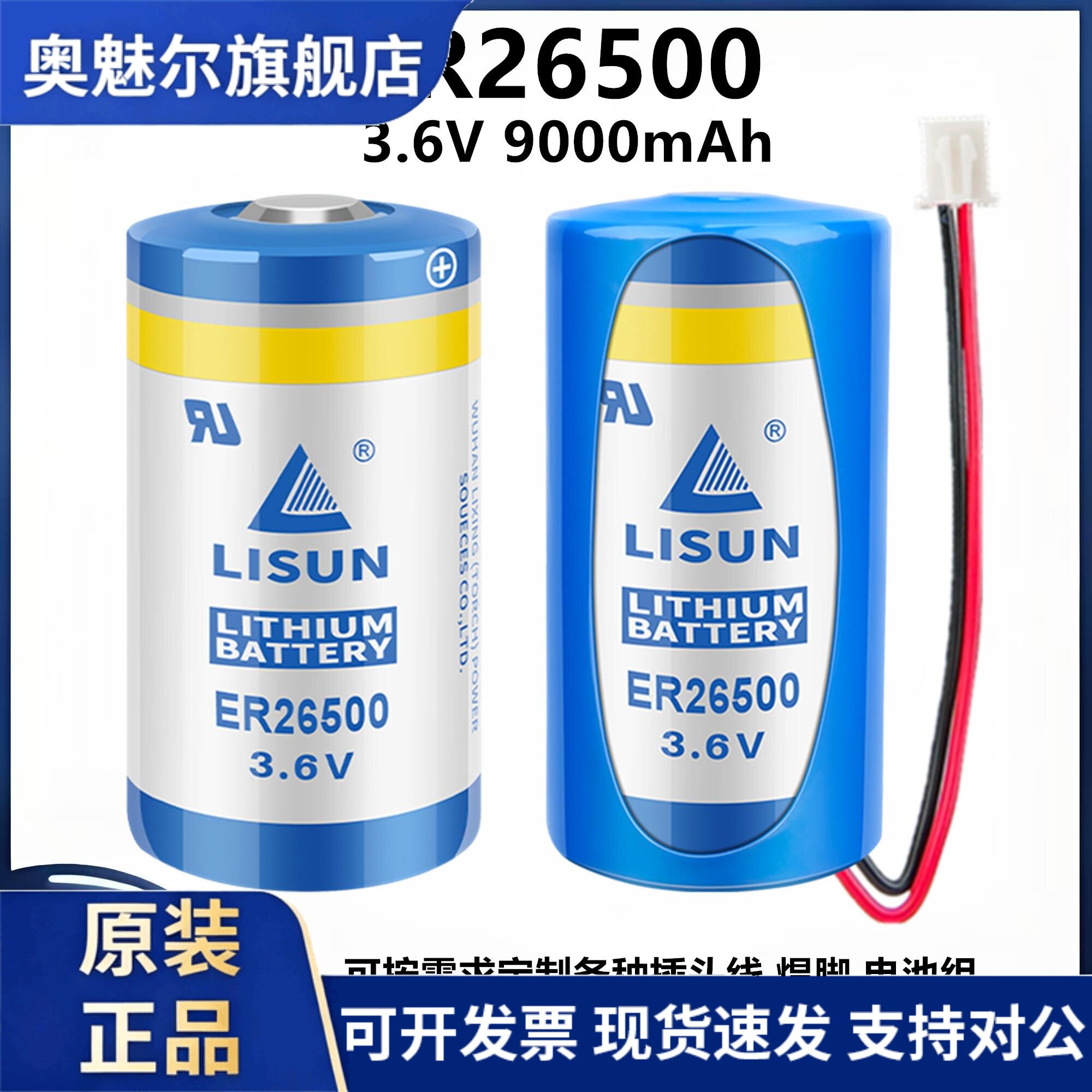 LISUN力兴 ER26500 3.6V瓦斯表流量计仪器仪表物联网PLC锂电池