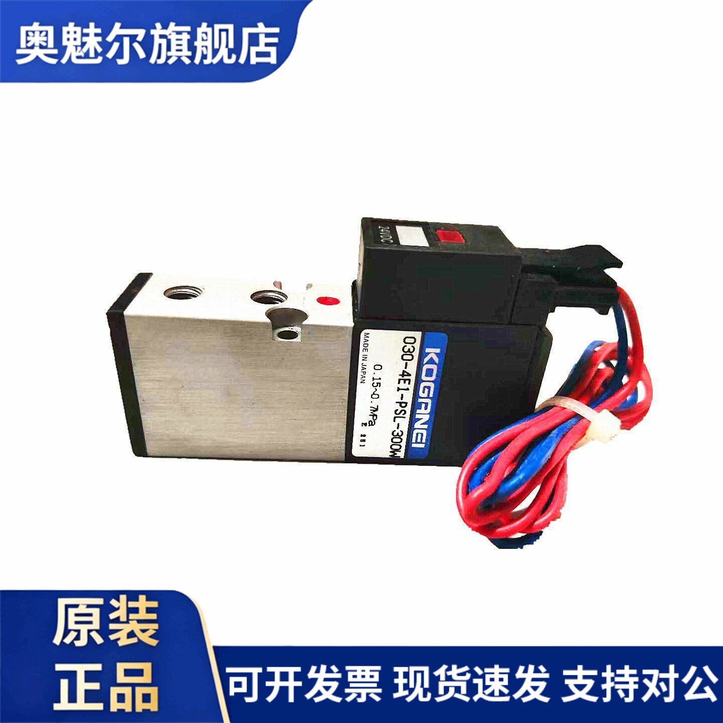 原装日本KOGANEI小金井电磁阀 030-4E1-PSL-300W DC24V
