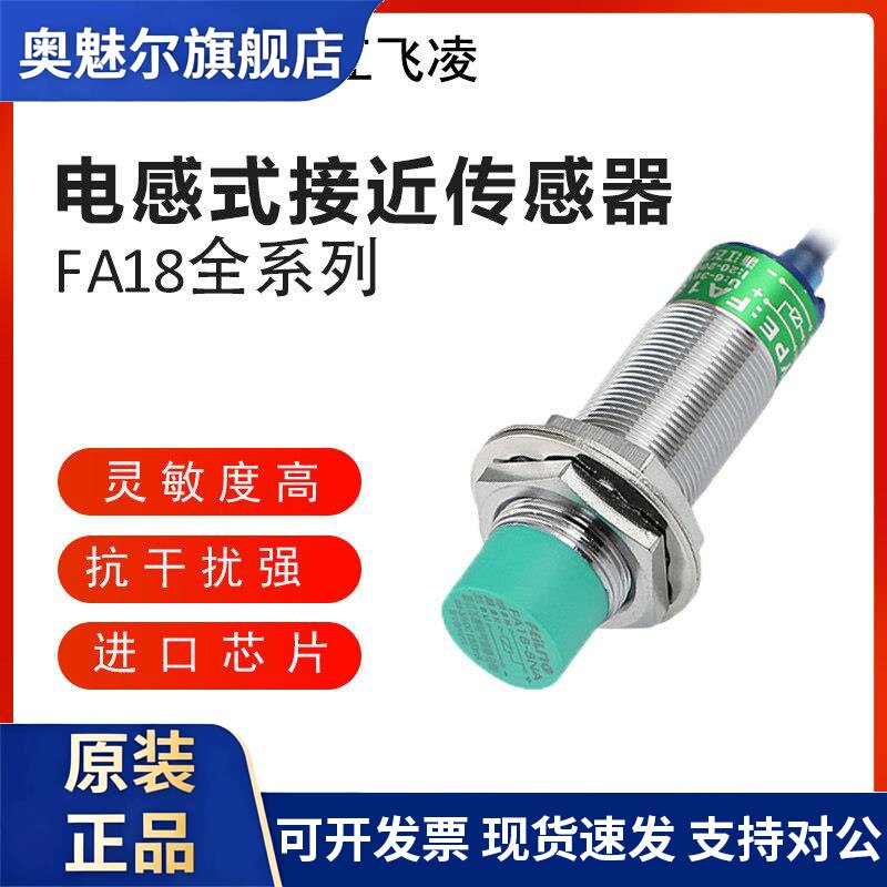 浙江飞凌接近开关FA18-8NA 屏蔽 M5PB LC KA金属感测器LJ18A3 B1X