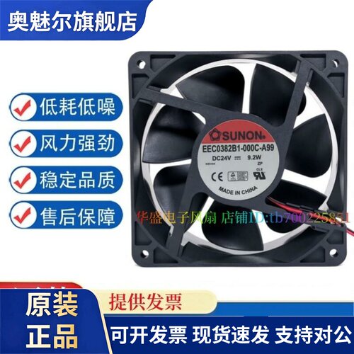适用EEC0382B1-000C-A99全新SUNON建准12038 24V 9.2W 变频器散热