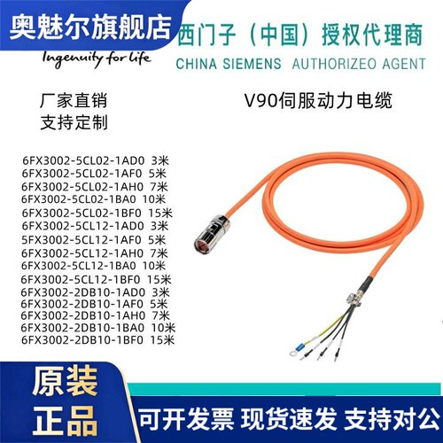西门子V90伺服动力电缆线6FX3002-5CL02/5CL12/1AD/AF/AH/BA/BF/0