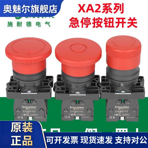 原装正品施耐德急停开关XA2ES542红色/旋转复位XA2ES442/XA2ET42