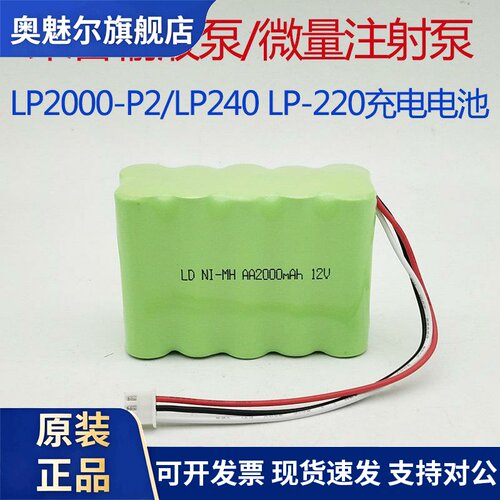 鑫禾丰莱普输液泵LP2000-P2/微量注射泵LP240 LP-220电池215FA323