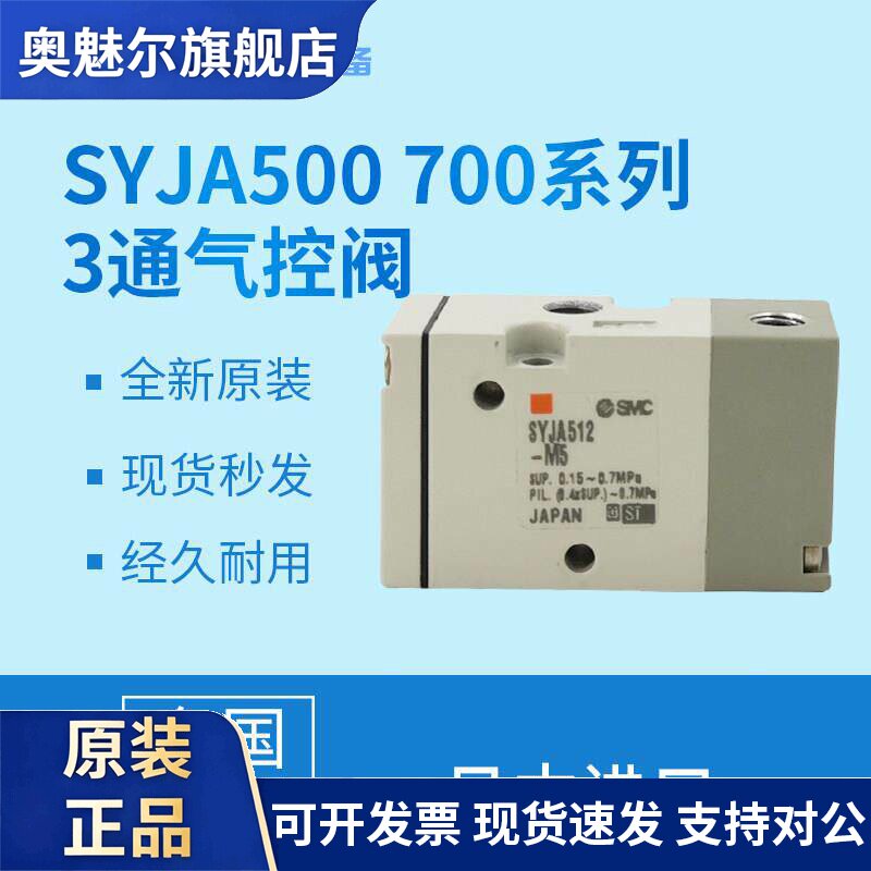 日本SMC气控阀SYJA512-M5/SYJA522-M5原装进口换向阀接口控制阀电