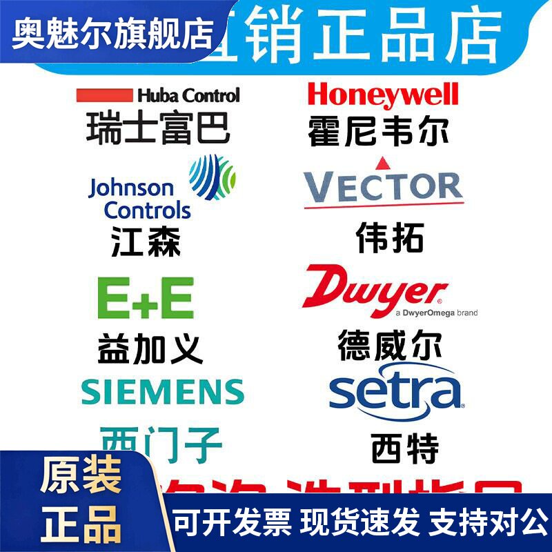 江森霍尼韦尔西门子E+E伟拓HUBA德威尔产品技术咨询具体指导