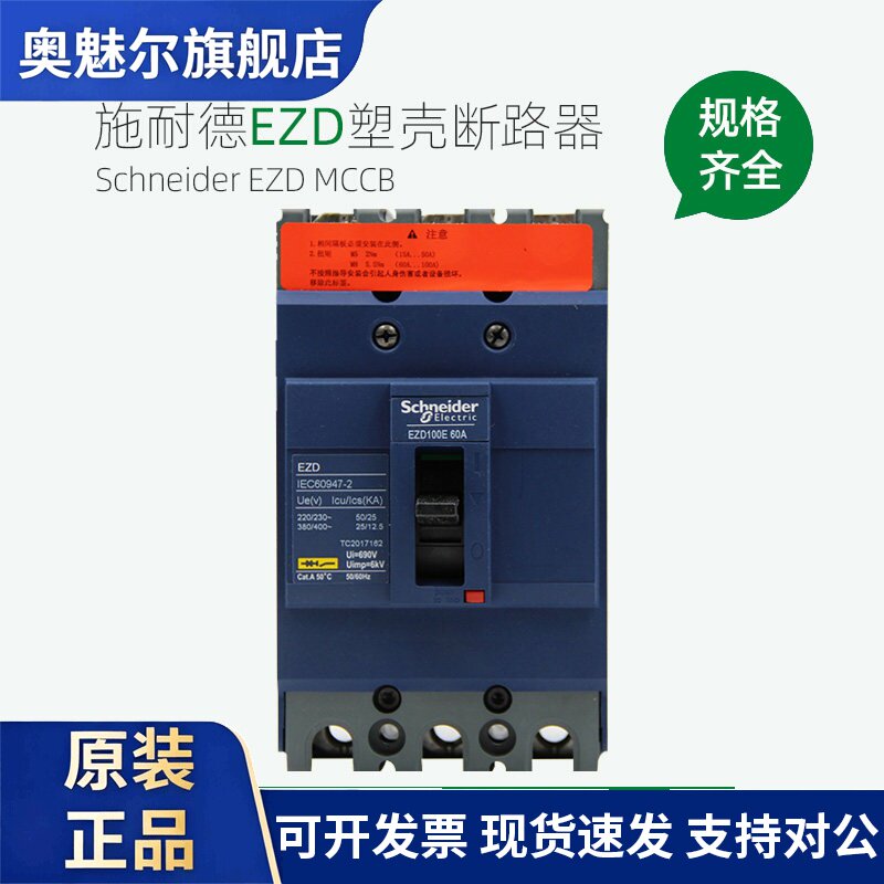 施耐德塑壳断路器EZD100E 160E 250E 400E 630E空气开 关3P60A100