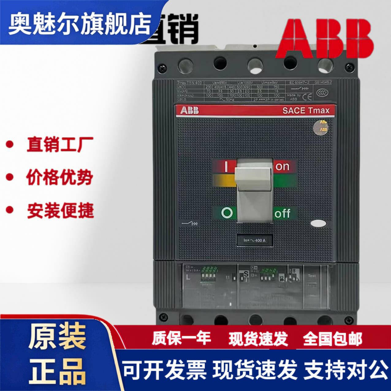 ABB塑壳断路器 T5N400 T5S400 3P 363A 100A断路器空气开关特价