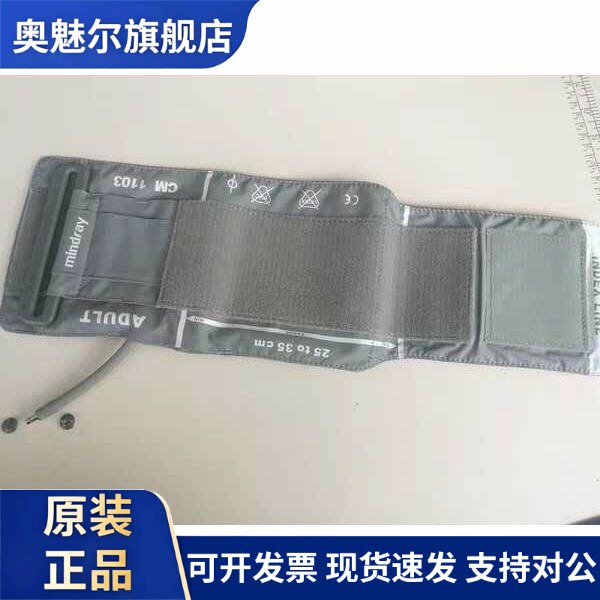 适用迈瑞监护仪动态袖带 CM1103 包邮