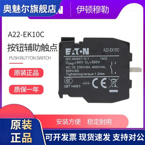EATON伊顿穆勒 按钮开关常开辅助触点A22-EK10C全新原装 正品现货