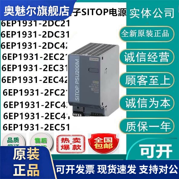 正品西门子电源模块6EP1931/6EP1933-2DC 2EC 2FC 21 31 41 42 51