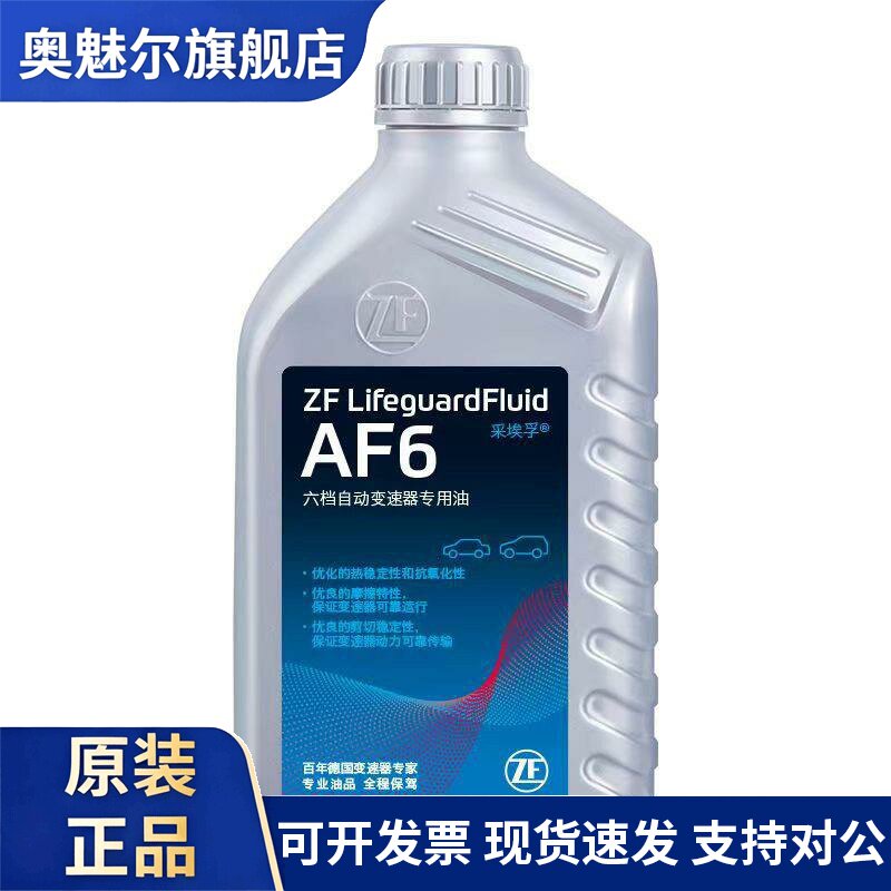 ZF采埃孚AF6 六速自动变速箱油适合林肯福特翼虎锐界福克斯波箱油