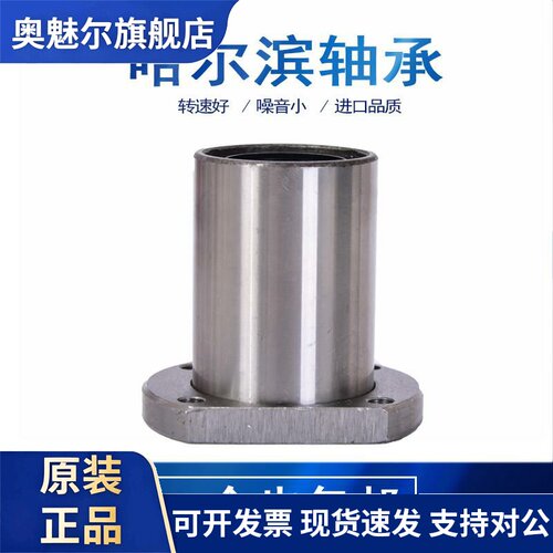 哈尔滨直线轴承LMH 6 8 10 12 13 16 20 25 30 35 40 50 60 80UU