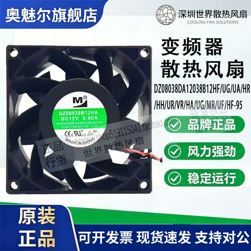 适用DZ08038DA12038B12HF/UG/UA/HR/HH/UR/VR/HA/UG/MR/UF/HF-95