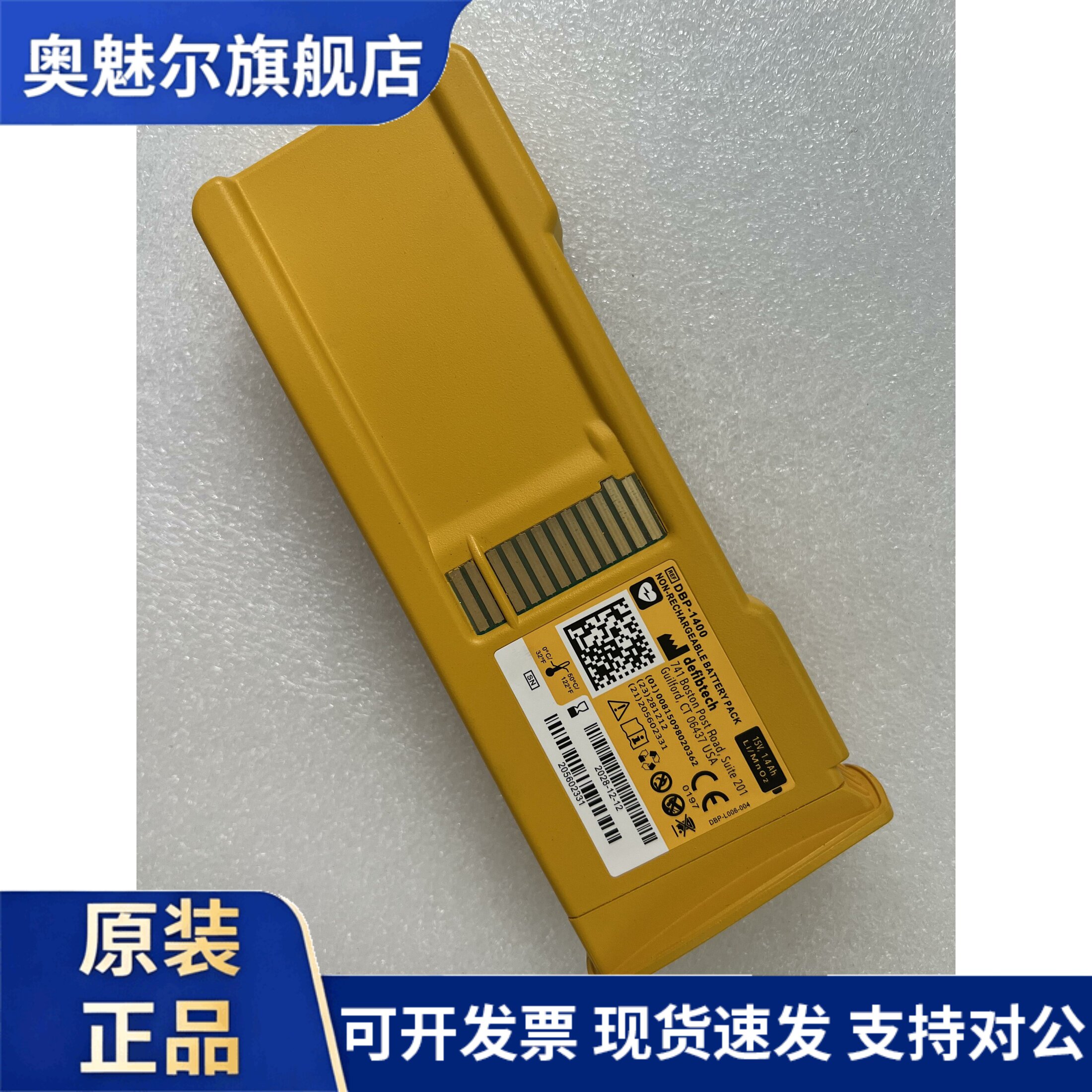 defbtech生命线DBP-1400电池与defbtech DDU-100 AED兼容