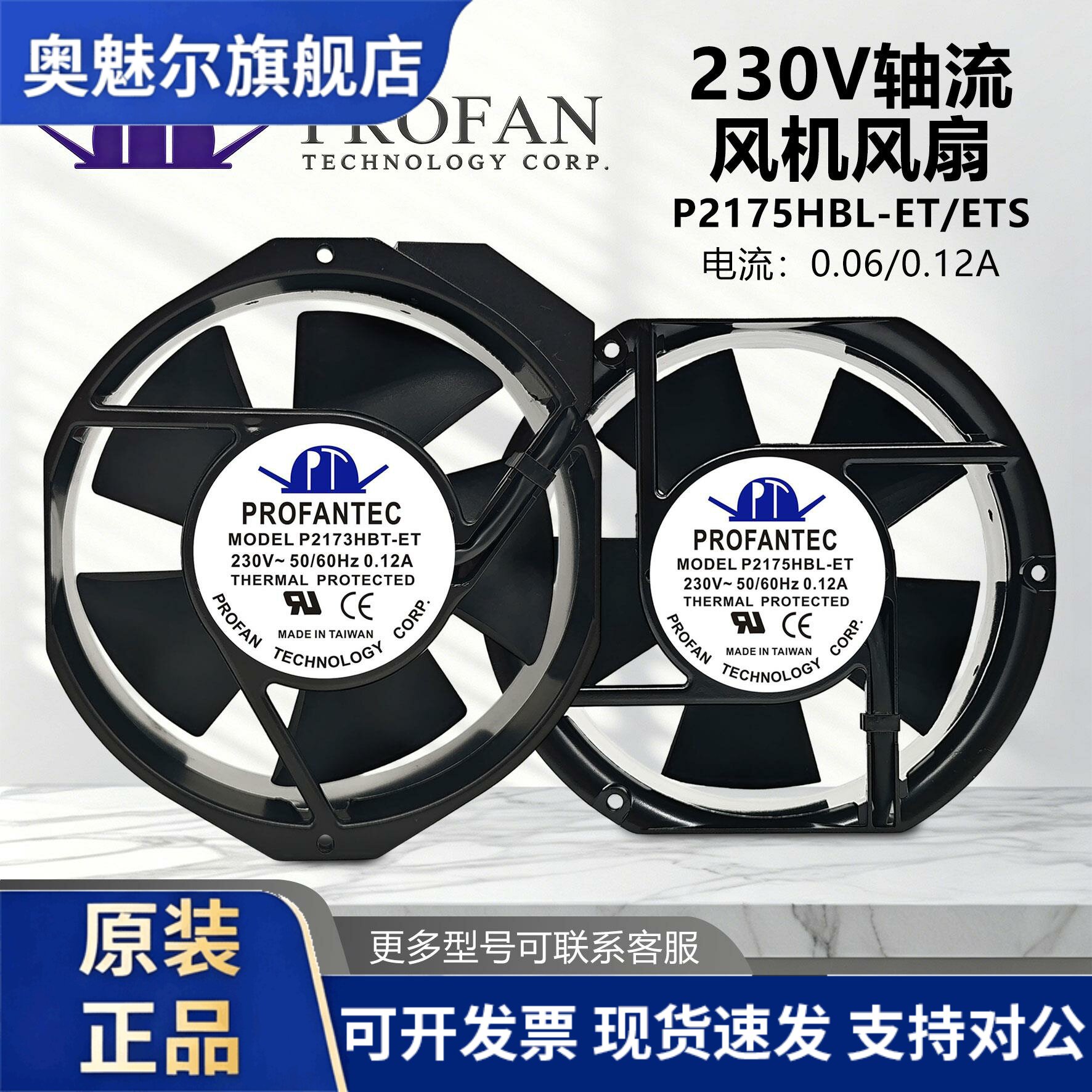 适用台湾 为弘 P2123/2175/2173HBL/HBT-ET/ETS/ES 230V 轴流风扇
