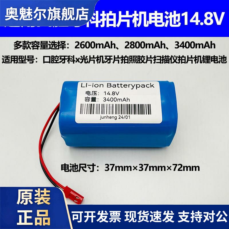 适合口腔牙科x光片机电池14.8V牙片拍照胶片扫描仪拍片机锂电池组