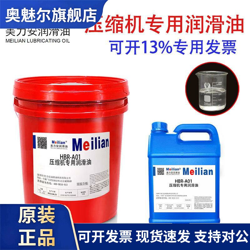 汉钟冷冻油螺杆离心压缩机专用HBR-B01B02B03B04B05B08B09 18.9升