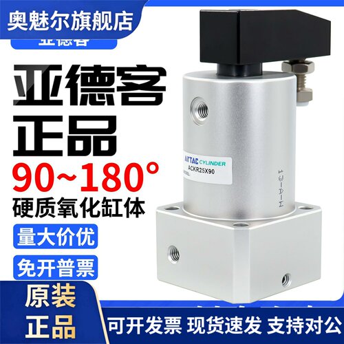 亚德客气动小型转角气缸ACKL25X90/180度下压夹紧旋转气缸ACKR