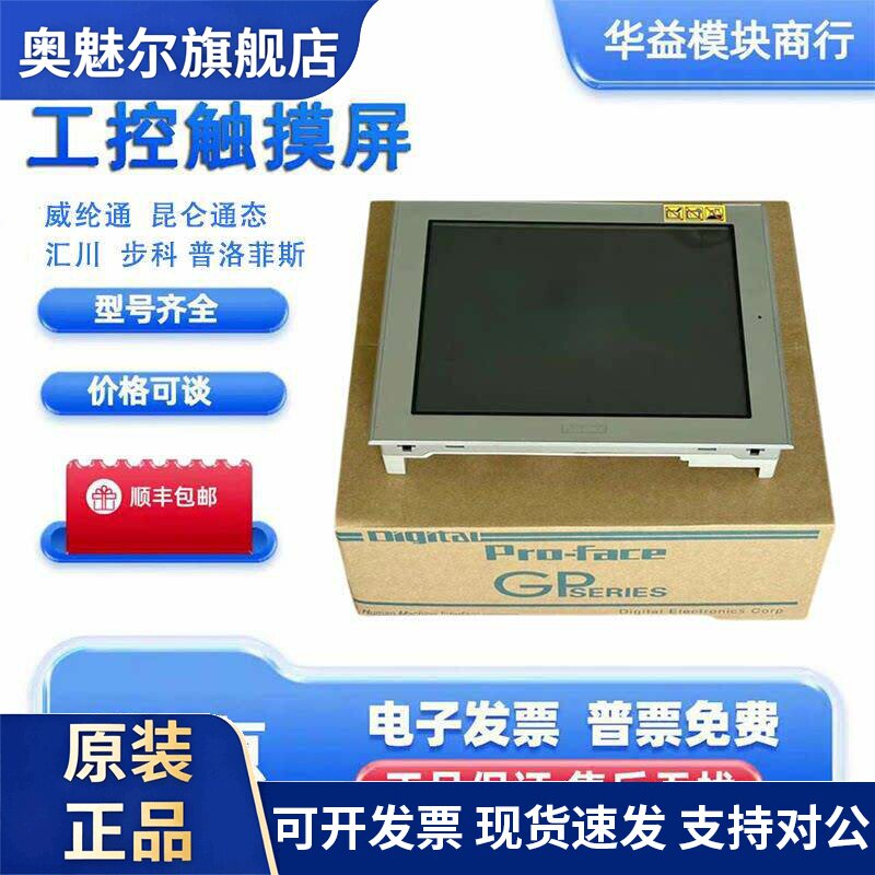 全新普洛菲斯触摸屏GP2300-LG41-24V GP2301 TC41-24VSC41-24V