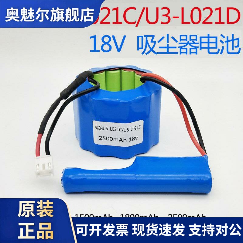 适合美的推杆式U5-L021C U3-L021D电池14.4V 18V1800mAh吸尘器电