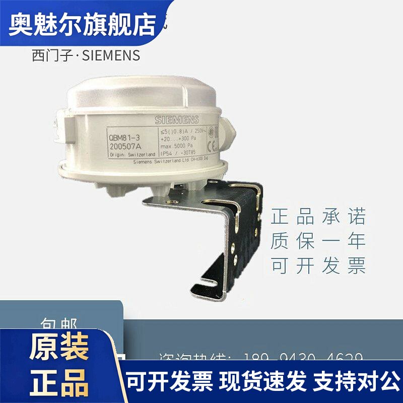 西门子空气压差传感器QBM81-5 QBM81-3 QBM81-10空调滤网开关包邮