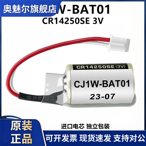 原装OMRON欧姆龙CJ1W-BAT01 3V CP1W CP1L CR14250SE-R PLC锂电池