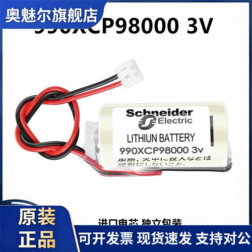 原装990XCP98000施耐德140 CPU PLC用锂电池Schneider140 CPU锂