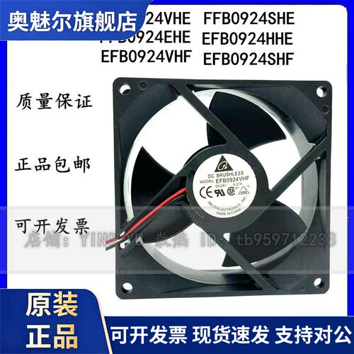 适用正品全新EFB/FFB0924EHE/SHE/VHE/VHF/SHF/HHE变频24V风扇903