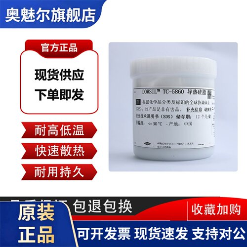 DOWSIL陶熙道康宁TC-5860导热硅脂电脑CPU处理器电源模块散热膏