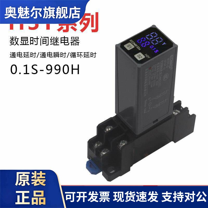 日科数显H3Y-2小型时间继电器循环瞬动通电延时时间控制器24V220V