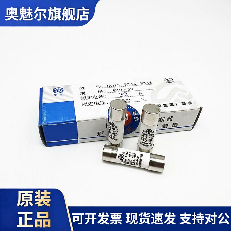 沪丰熔断器芯 R015 R016 17 RT14 RT18 10*38 14*51 22*58保险丝