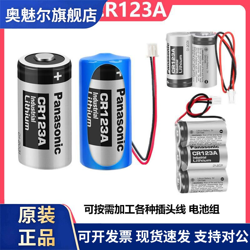松下CR123A电池3V奥林巴斯u2/u1胶卷照相机胶片定焦CR17345锂电池
