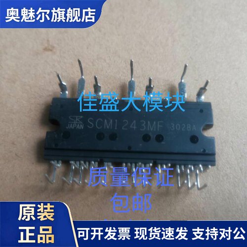 原装拆机三垦模块 SCM1242MF SCM1243MF SCM1245MF SCM1246MF
